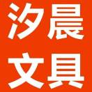 汐晨