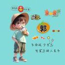 郭先生，吉祥