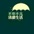 春眠不觉晓