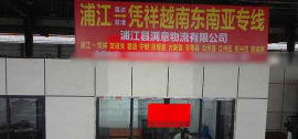 浦江满意物流：开启无忧货运