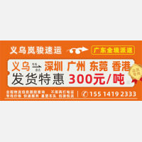 专线推荐丨广东全境发货，就选岚骏，在线，来聊!