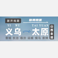 【稳顺物流】太原专线上线！泡货低至80元/方，重货300元/吨，限时特惠速约！