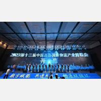 浙江海港·第13届中国西部国际物流产业博览会开幕