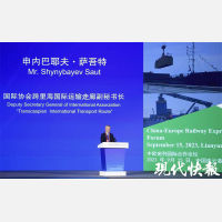中欧班列国际合作论坛在江苏省连云港市成功举办