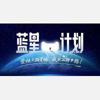 天猫蓝星计划升级！分类型扶持新商