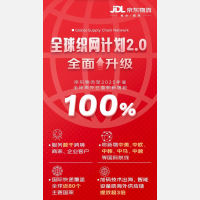 京东物流计划至2025年底全球海外仓面积实现超100%增长