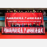 中国物流天津材料厂城市更新项目竣工暨二次方产业园二期开园