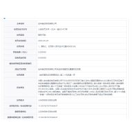 金华缘运物流有限公司被警告及罚款5000元