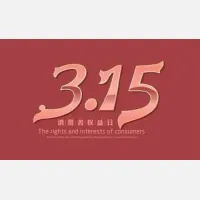 央视“3·15”晚会曝光多行业乱象