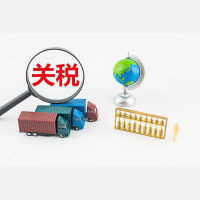 中美双方互降超100%关税