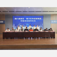 荆门高新区·掇刀区举办供应链物流对接活动