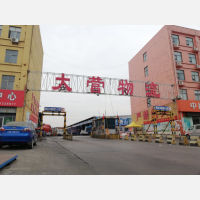 大营物流园