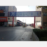 万润物流园