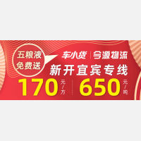 喜报丨车小货携手浙江余氏东风，共建浙江直达宜宾，中转周边偏远区域！！！