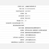 上海锦勤汽车服务有限公司被罚款3000元