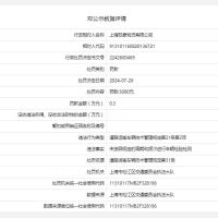上海驭豪物流有限公司被罚款3000元