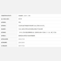 吴忠恒运物流被罚款30万元