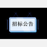中车物流大连公司基于MBD的三维标注项目招标