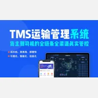 物流tms系统是什么意思？