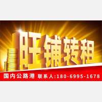 义乌国内公路港旺铺转租，有意者请联系！！！