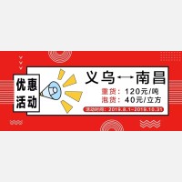 义乌宝航物流江西专线，新地址新征程！